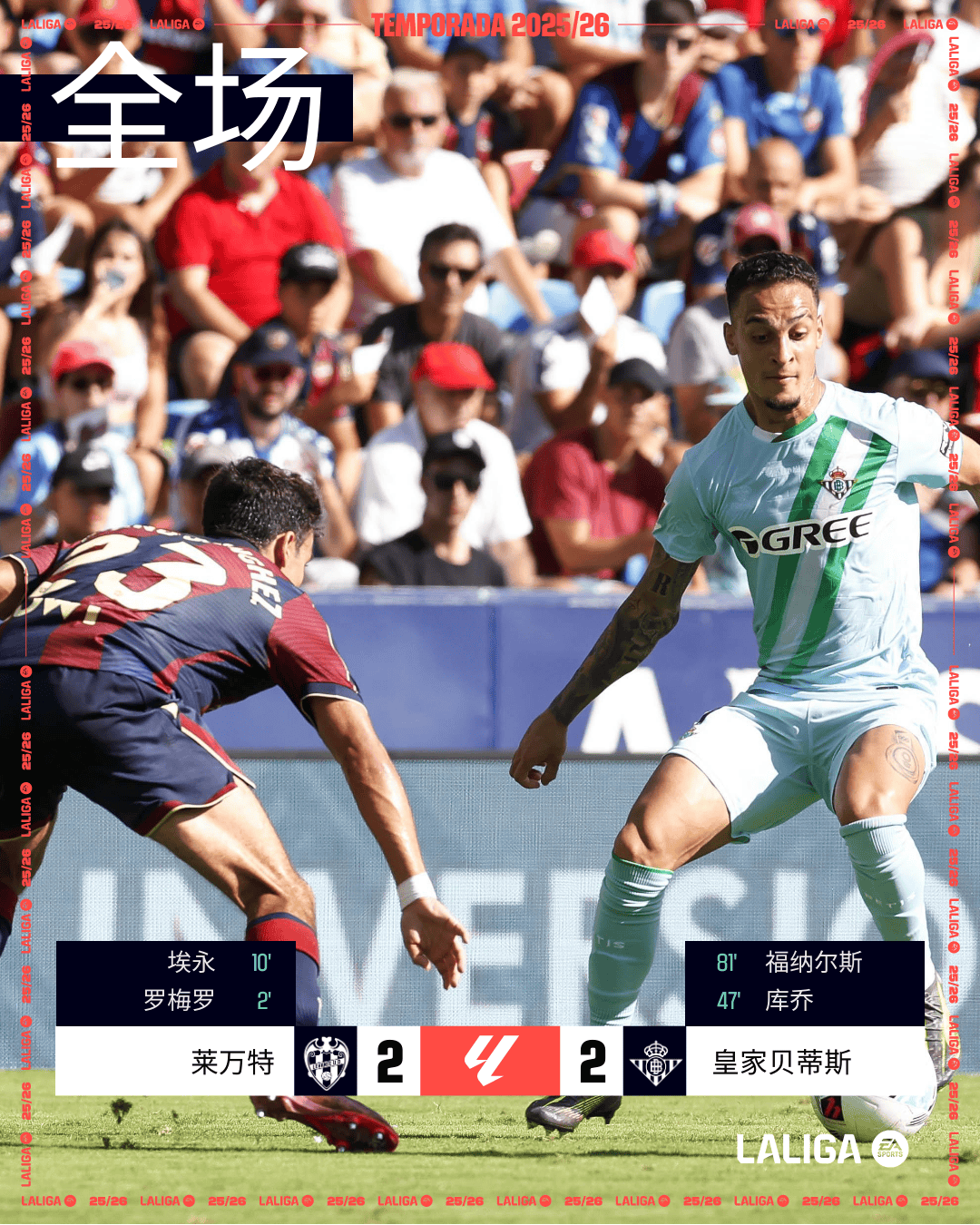 安苏-法蒂破门，巴萨客场轻松战胜瓦伦西亚