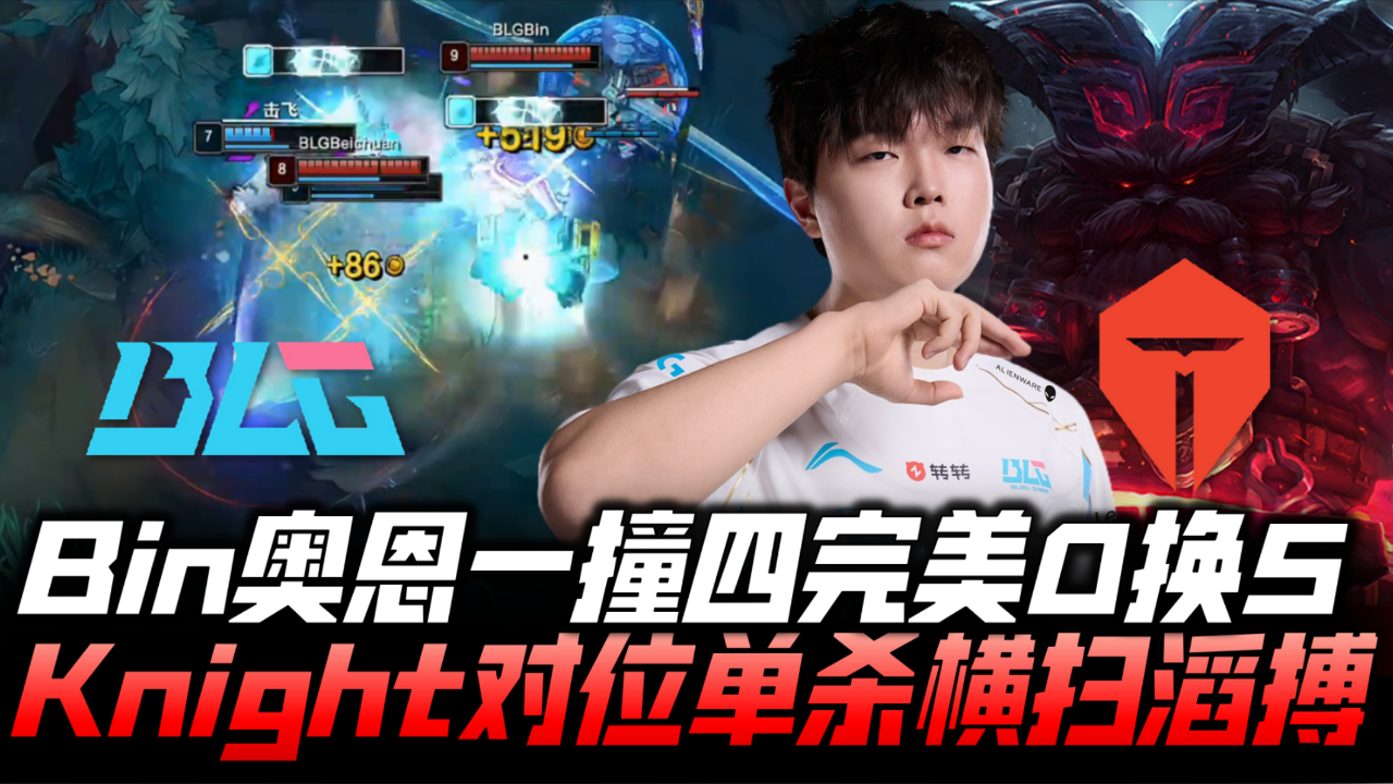 包含TES力克C9，Knight2送出助攻的词条